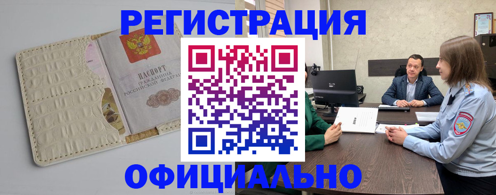 временная регистрация для школы в Богородске
