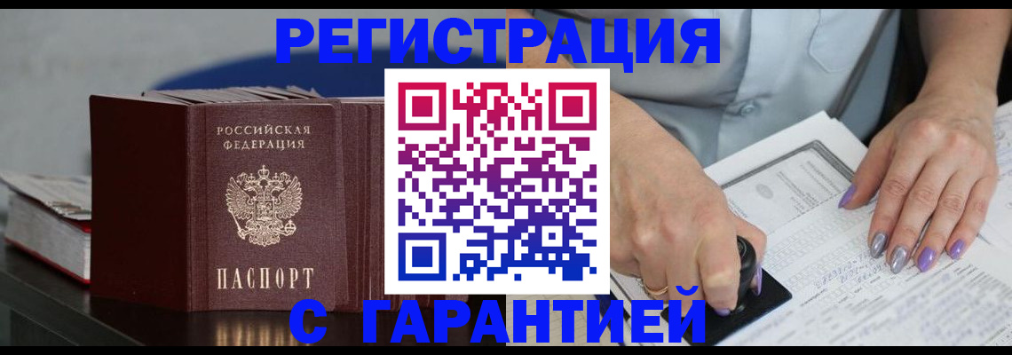 прописка от собственника в Богородске