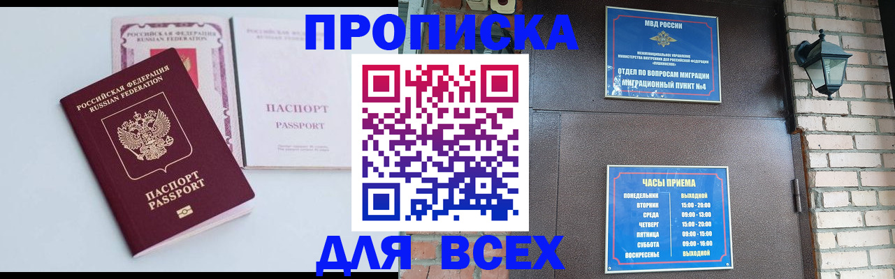 прописка для кредита в Богородске